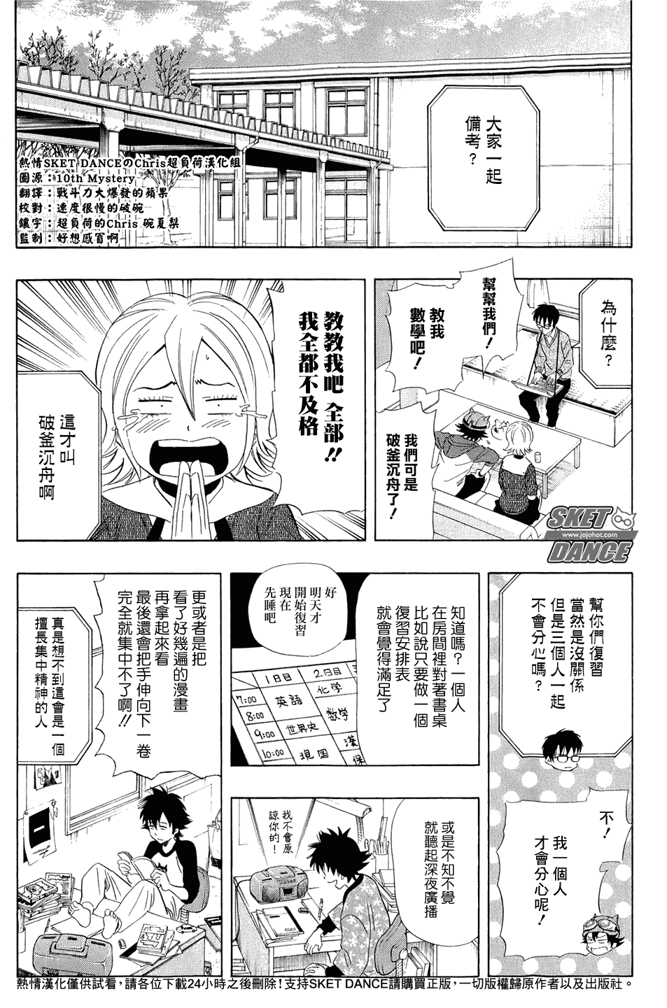 《Sket Dance》漫画最新章节第169话免费下拉式在线观看章节第【5】张图片