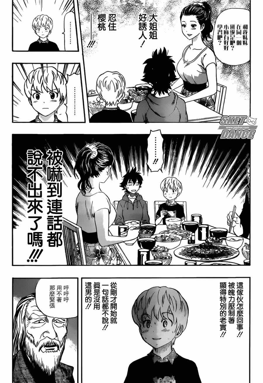 《Sket Dance》漫画最新章节第236话免费下拉式在线观看章节第【15】张图片