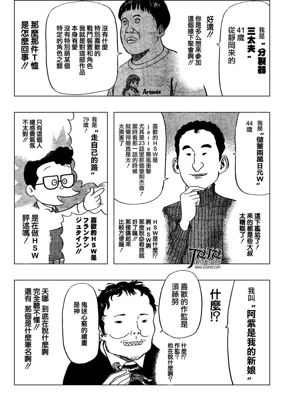 《Sket Dance》漫画最新章节第140话免费下拉式在线观看章节第【12】张图片