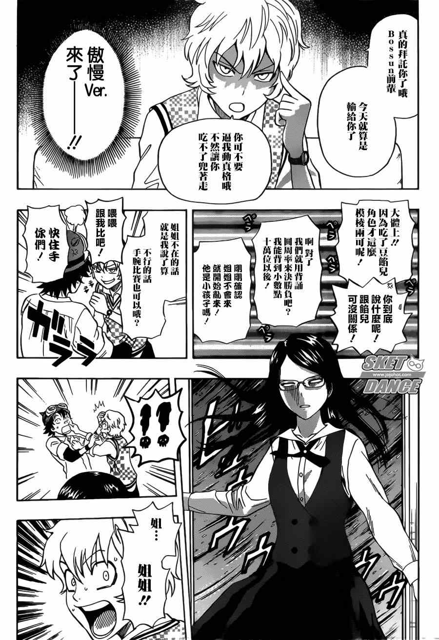 《Sket Dance》漫画最新章节第234话免费下拉式在线观看章节第【18】张图片