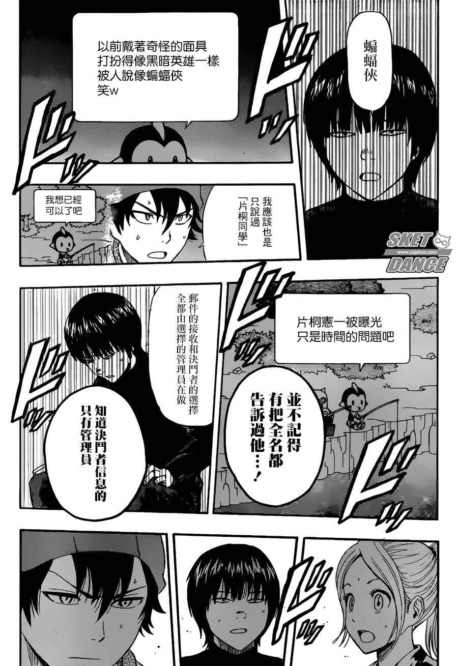 《Sket Dance》漫画最新章节第246话免费下拉式在线观看章节第【18】张图片