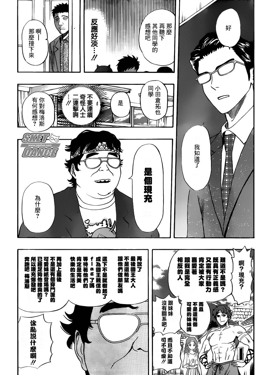 《Sket Dance》漫画最新章节第221话免费下拉式在线观看章节第【13】张图片