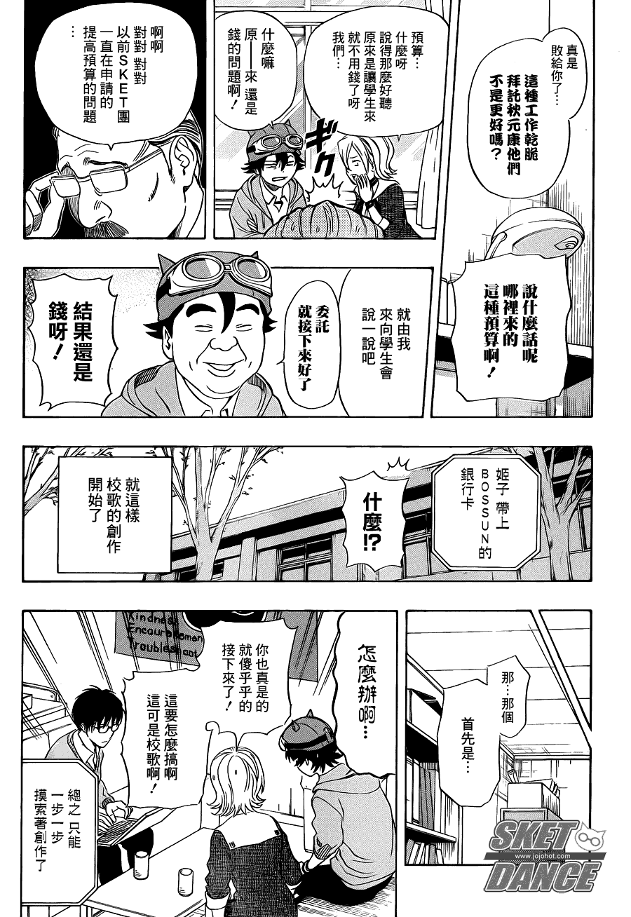 《Sket Dance》漫画最新章节第151话免费下拉式在线观看章节第【5】张图片