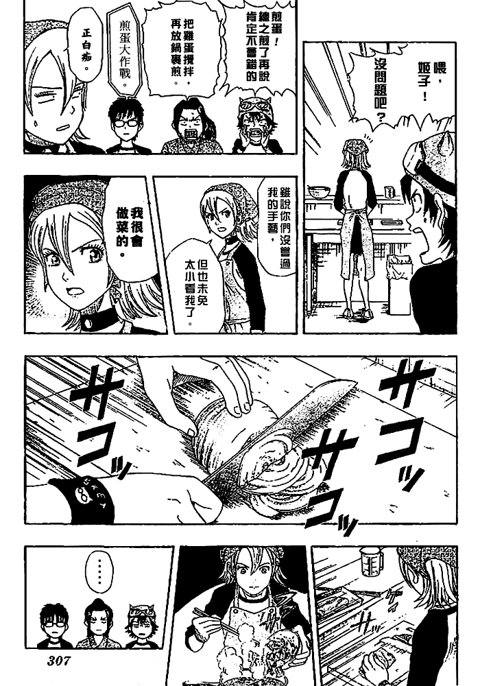 《Sket Dance》漫画最新章节第27话免费下拉式在线观看章节第【5】张图片