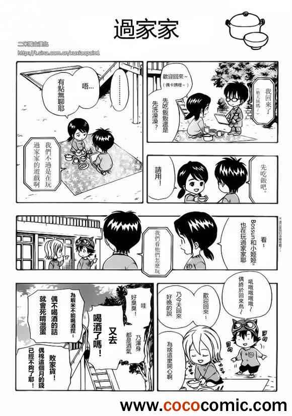 《Sket Dance》漫画最新章节第127话免费下拉式在线观看章节第【4】张图片