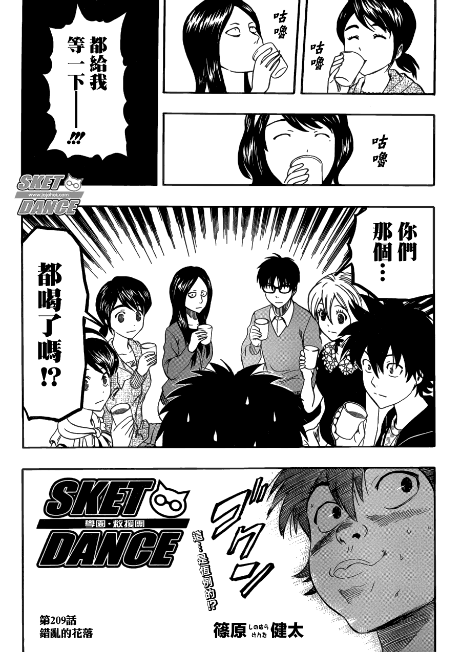 《Sket Dance》漫画最新章节第209话免费下拉式在线观看章节第【3】张图片