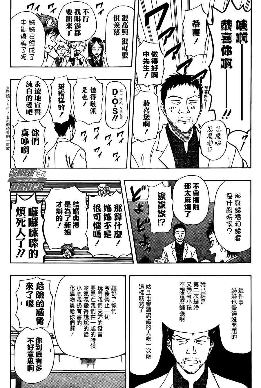 《Sket Dance》漫画最新章节第273话免费下拉式在线观看章节第【2】张图片