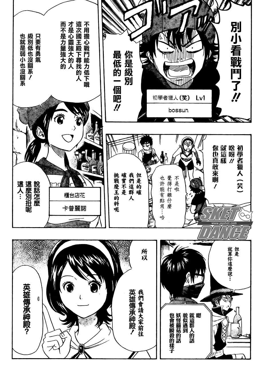 《Sket Dance》漫画最新章节第145话免费下拉式在线观看章节第【4】张图片