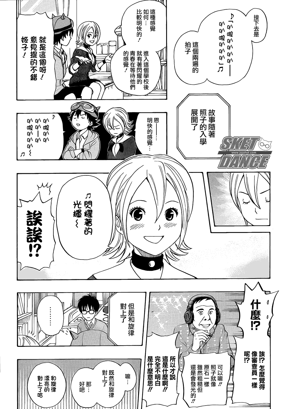 《Sket Dance》漫画最新章节第151话免费下拉式在线观看章节第【10】张图片