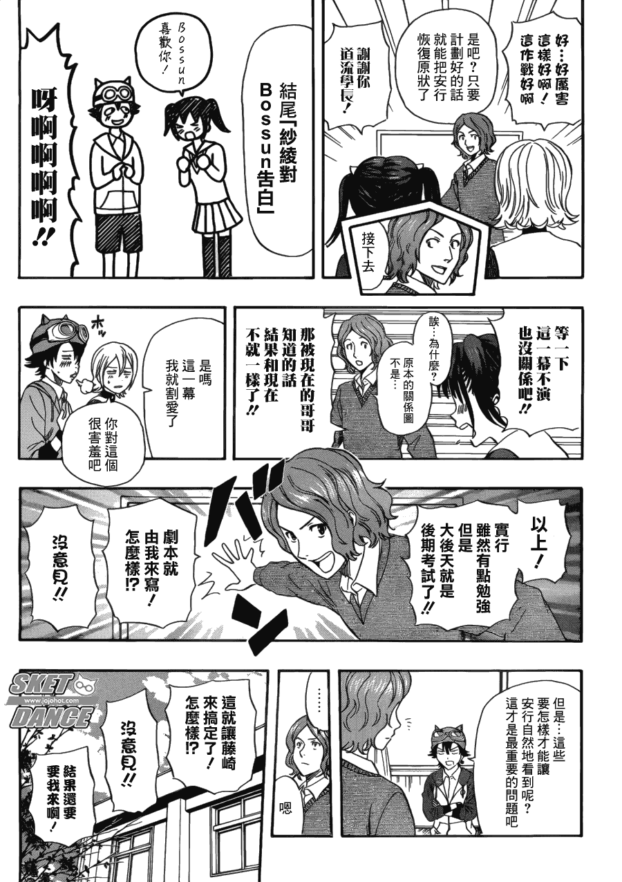 《Sket Dance》漫画最新章节第199话免费下拉式在线观看章节第【5】张图片