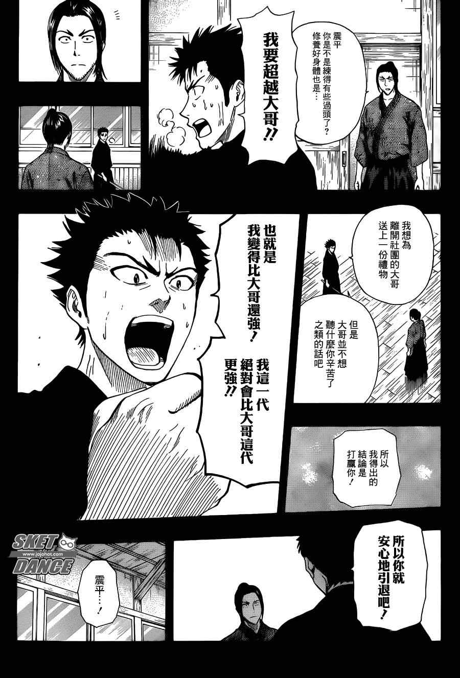 《Sket Dance》漫画最新章节第265话免费下拉式在线观看章节第【11】张图片