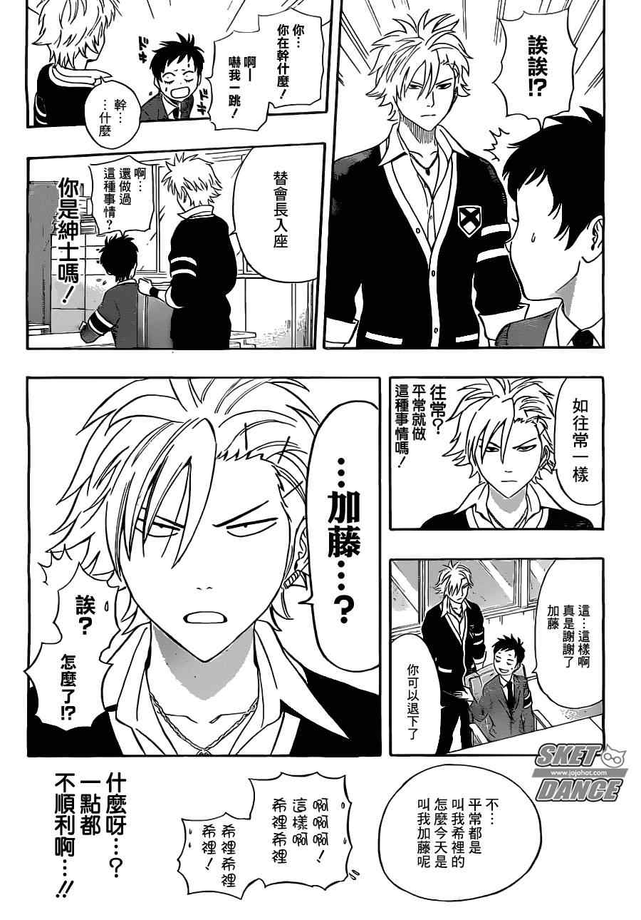 《Sket Dance》漫画最新章节第217话免费下拉式在线观看章节第【9】张图片