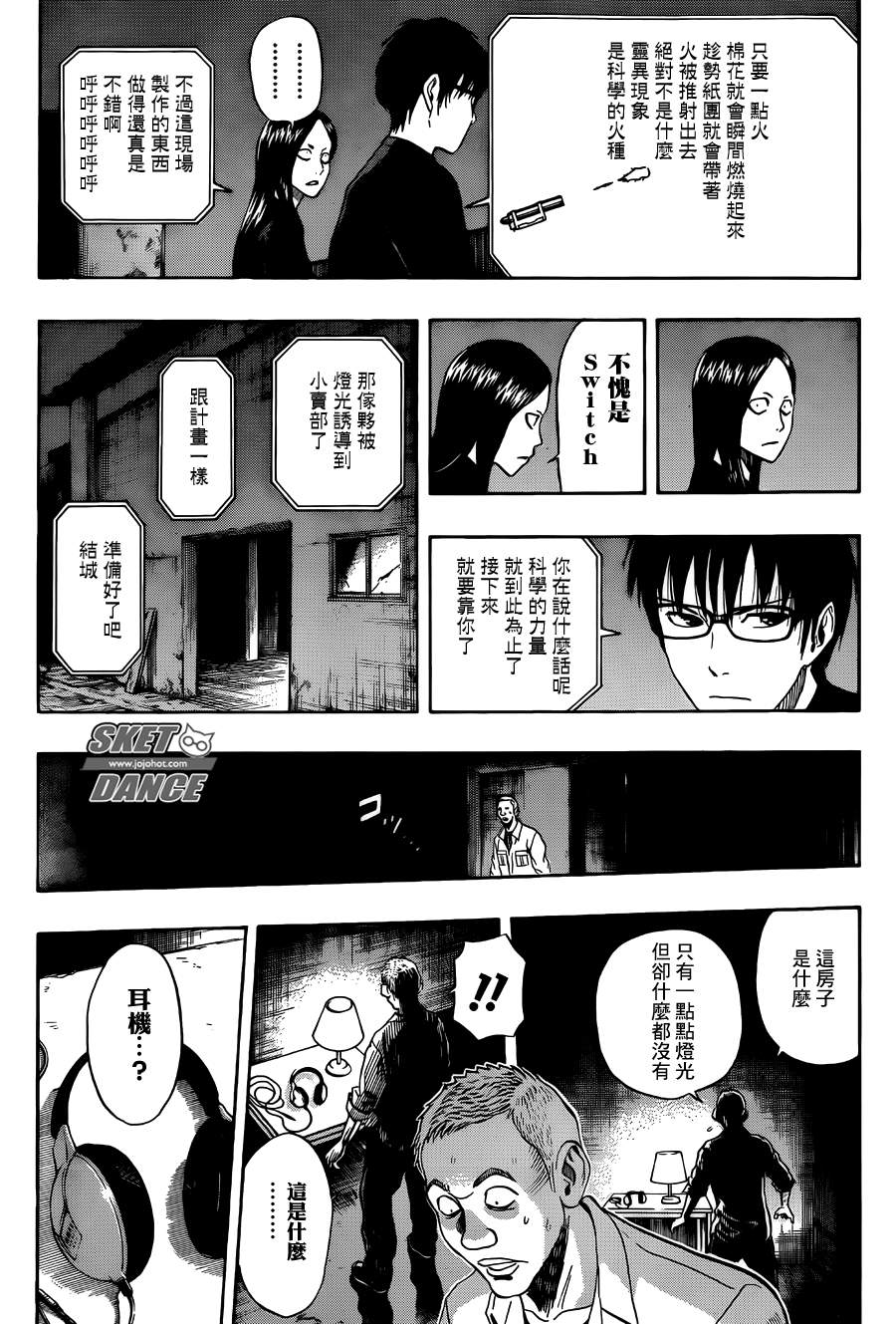 《Sket Dance》漫画最新章节第272话免费下拉式在线观看章节第【12】张图片