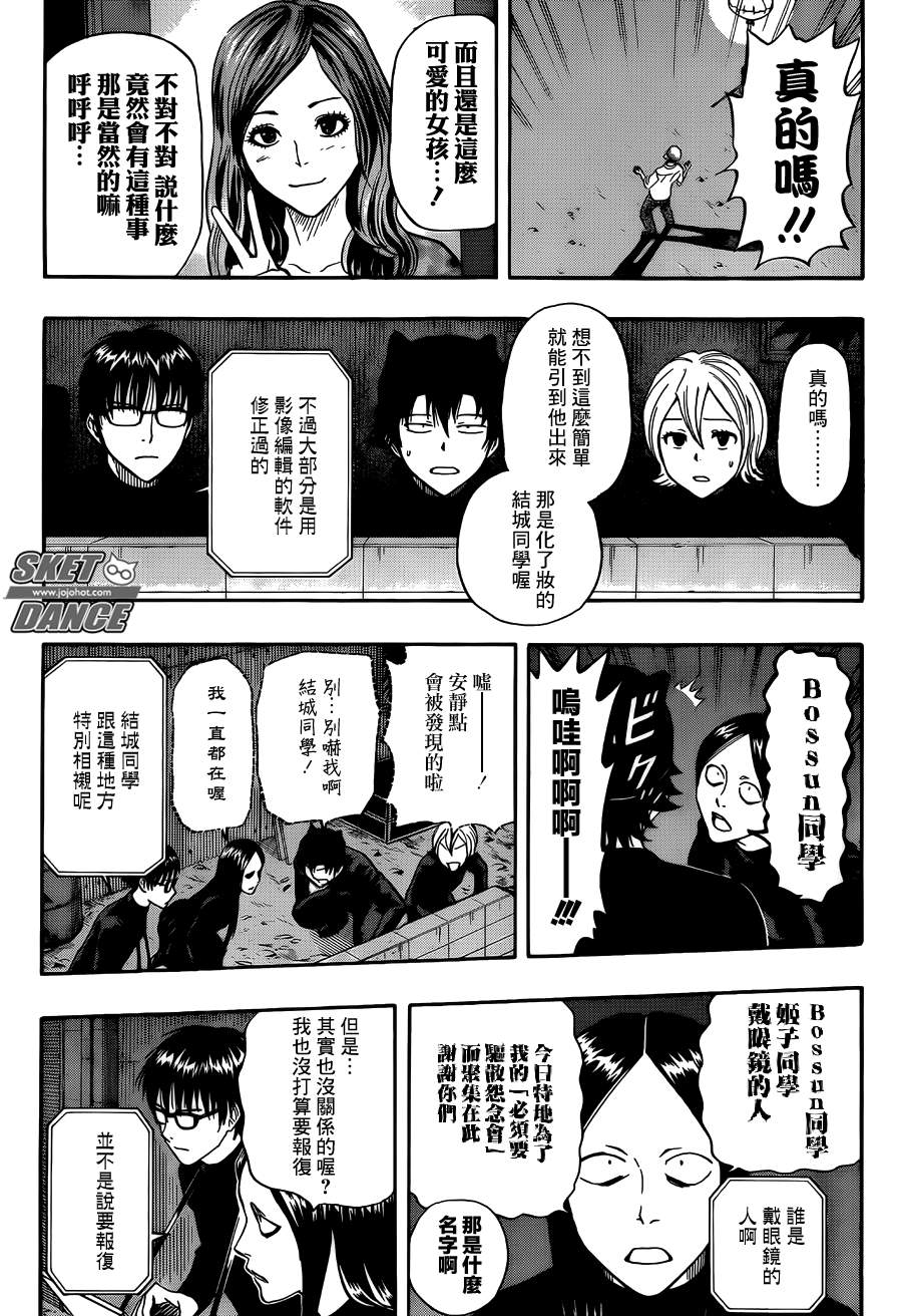 《Sket Dance》漫画最新章节第272话免费下拉式在线观看章节第【7】张图片