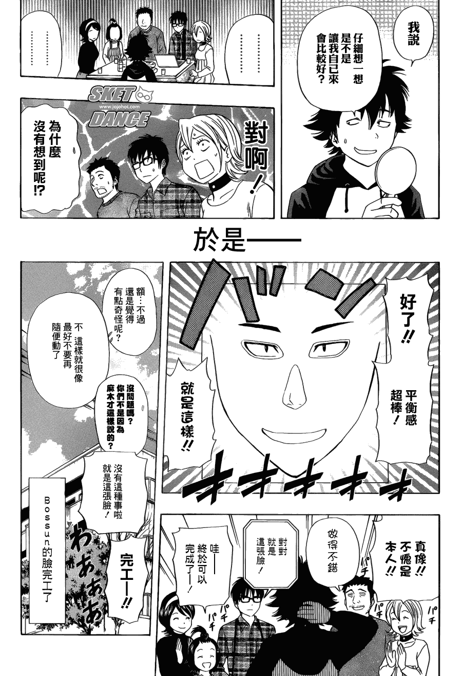 《Sket Dance》漫画最新章节第173话免费下拉式在线观看章节第【17】张图片