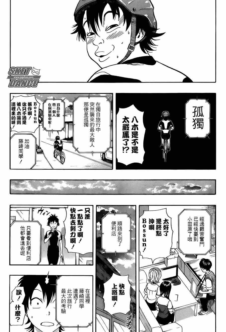 《Sket Dance》漫画最新章节第269话免费下拉式在线观看章节第【13】张图片