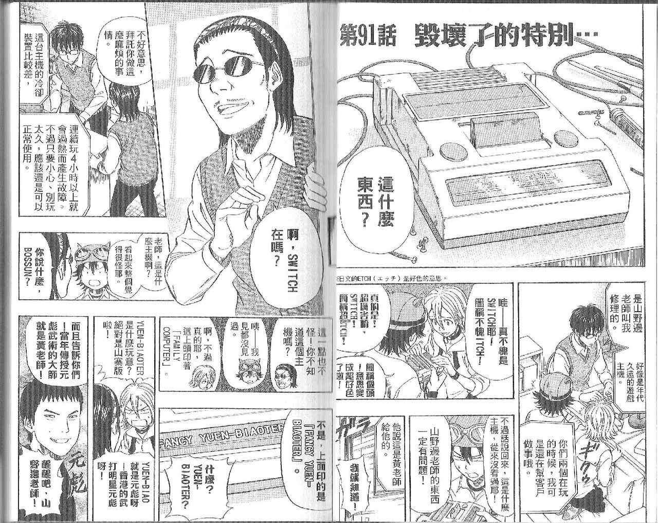 《Sket Dance》漫画最新章节第11卷免费下拉式在线观看章节第【2】张图片