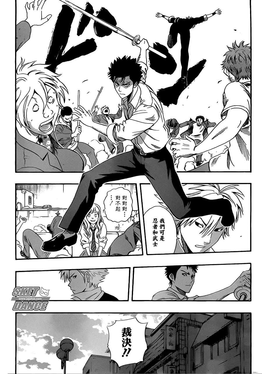 《Sket Dance》漫画最新章节第194话免费下拉式在线观看章节第【18】张图片