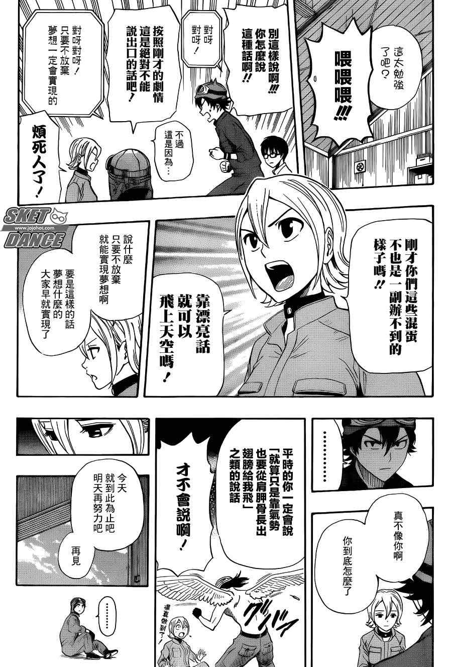 《Sket Dance》漫画最新章节第258话免费下拉式在线观看章节第【3】张图片