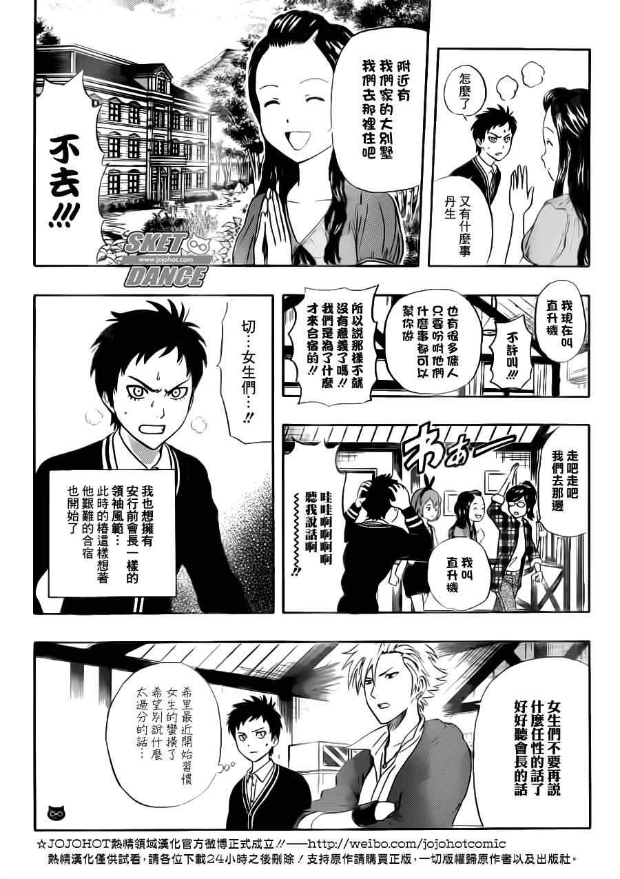 《Sket Dance》漫画最新章节第208话免费下拉式在线观看章节第【3】张图片