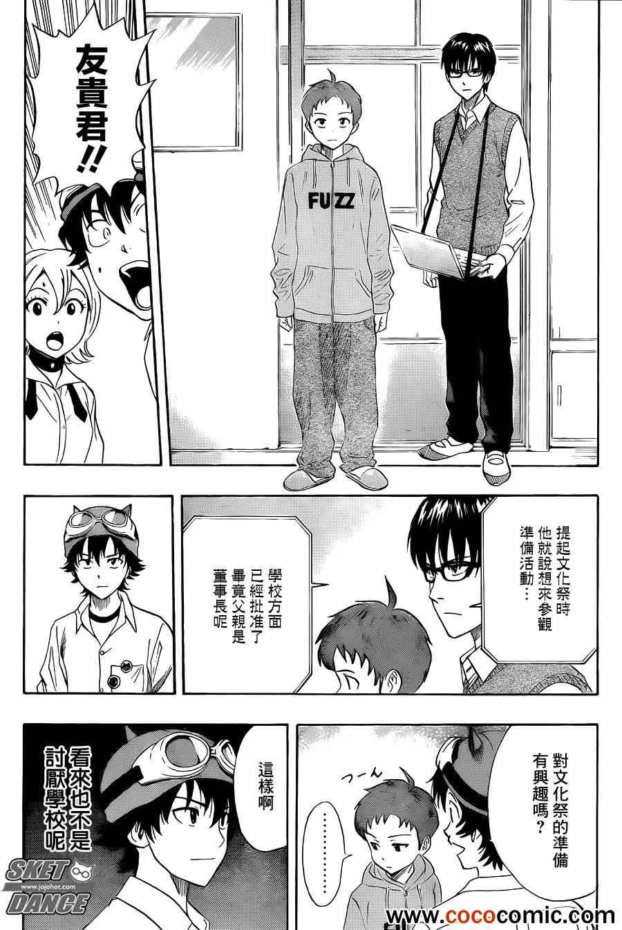 《Sket Dance》漫画最新章节第283话免费下拉式在线观看章节第【2】张图片