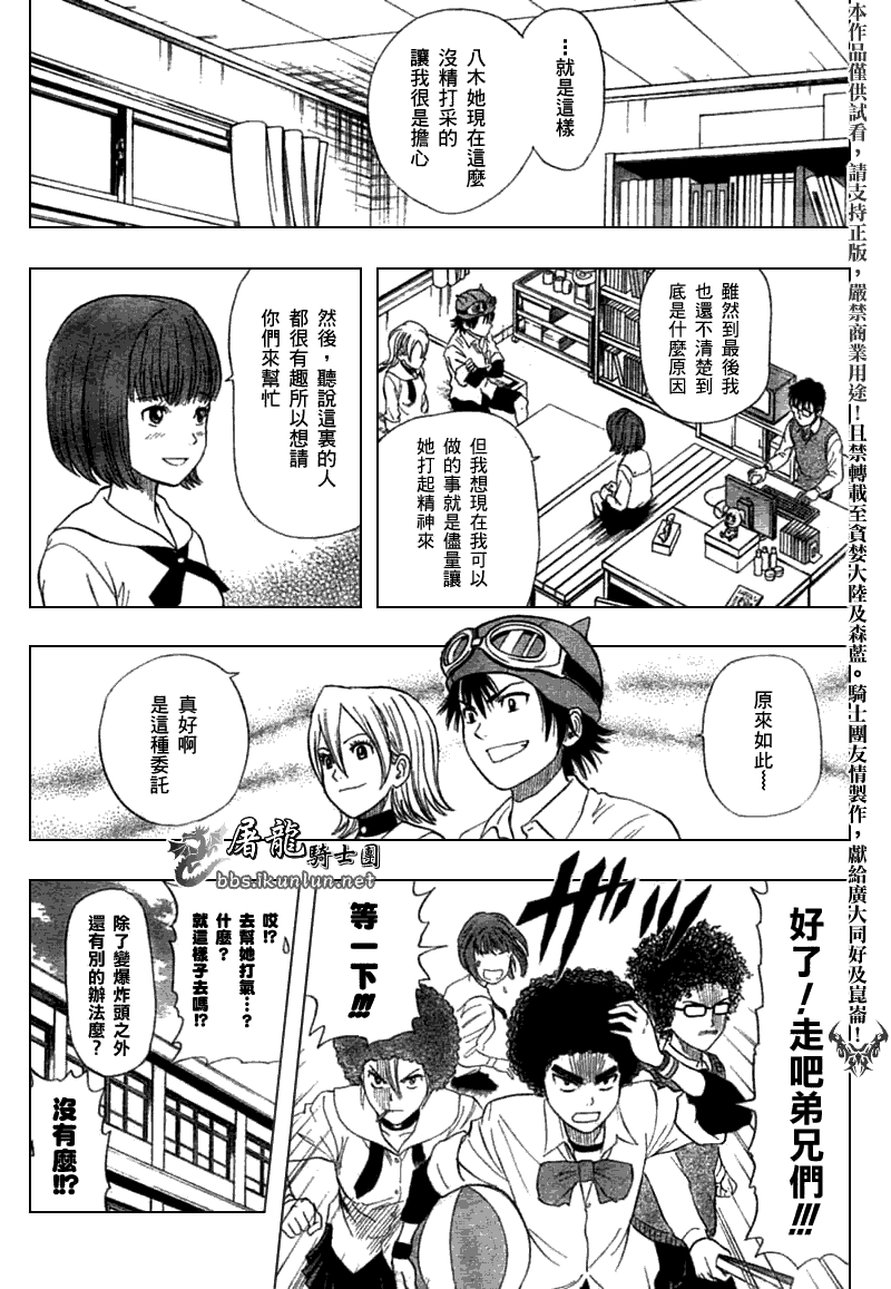 《Sket Dance》漫画最新章节第15话免费下拉式在线观看章节第【9】张图片