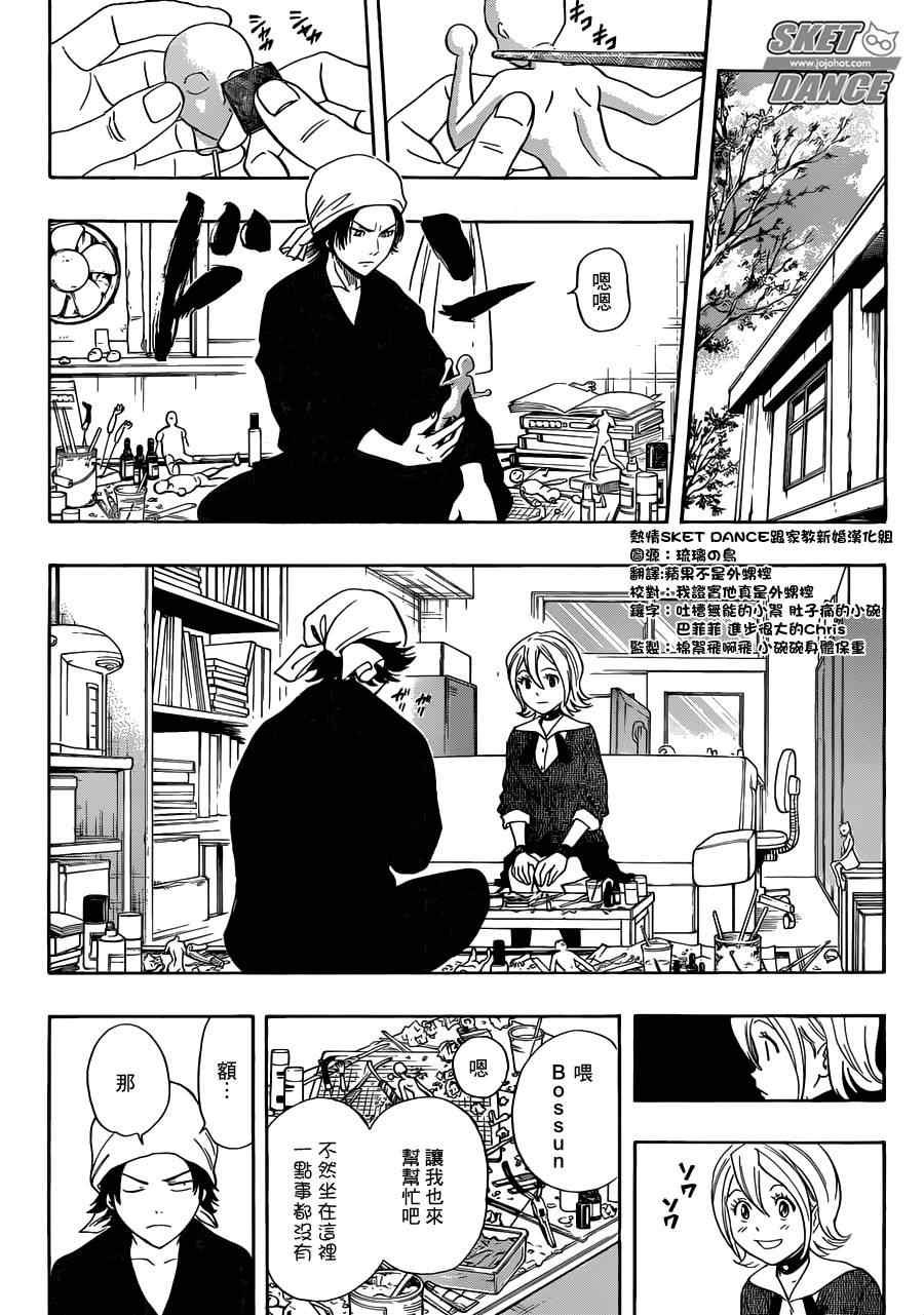 《Sket Dance》漫画最新章节第193话免费下拉式在线观看章节第【12】张图片