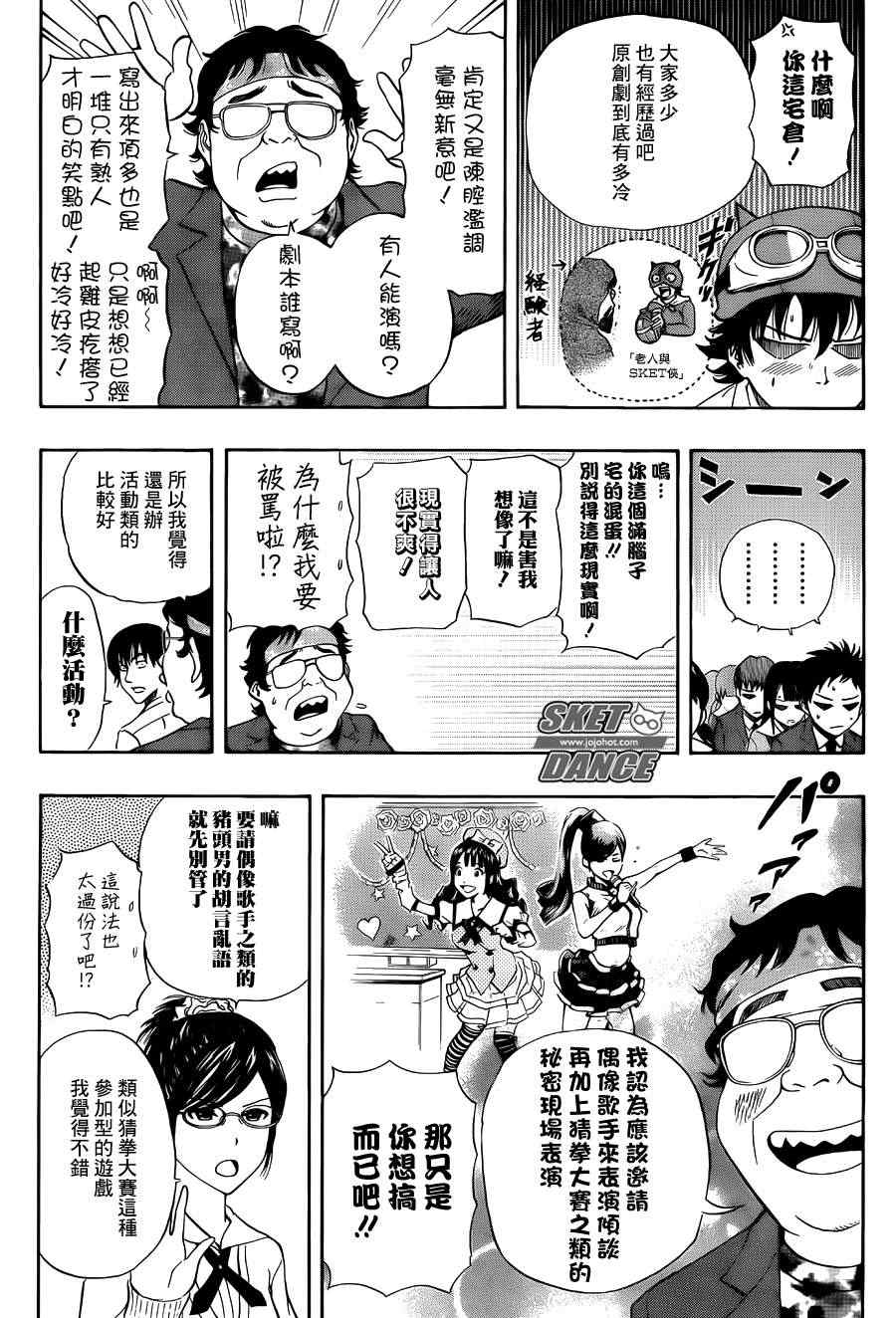 《Sket Dance》漫画最新章节第281话免费下拉式在线观看章节第【3】张图片