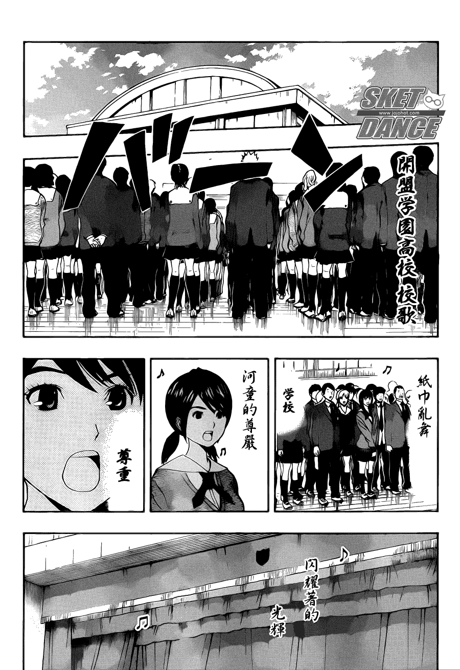 《Sket Dance》漫画最新章节第151话免费下拉式在线观看章节第【17】张图片