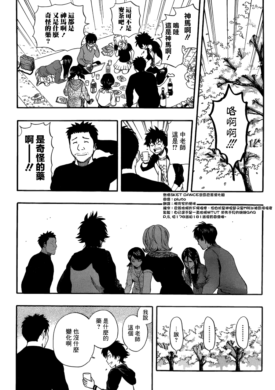 《Sket Dance》漫画最新章节第209话免费下拉式在线观看章节第【4】张图片