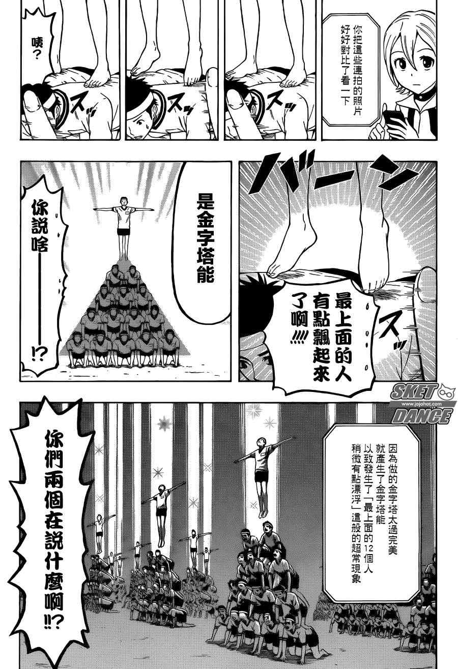 《Sket Dance》漫画最新章节第260话免费下拉式在线观看章节第【13】张图片