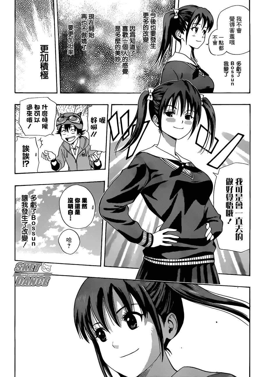 《Sket Dance》漫画最新章节第167话免费下拉式在线观看章节第【16】张图片