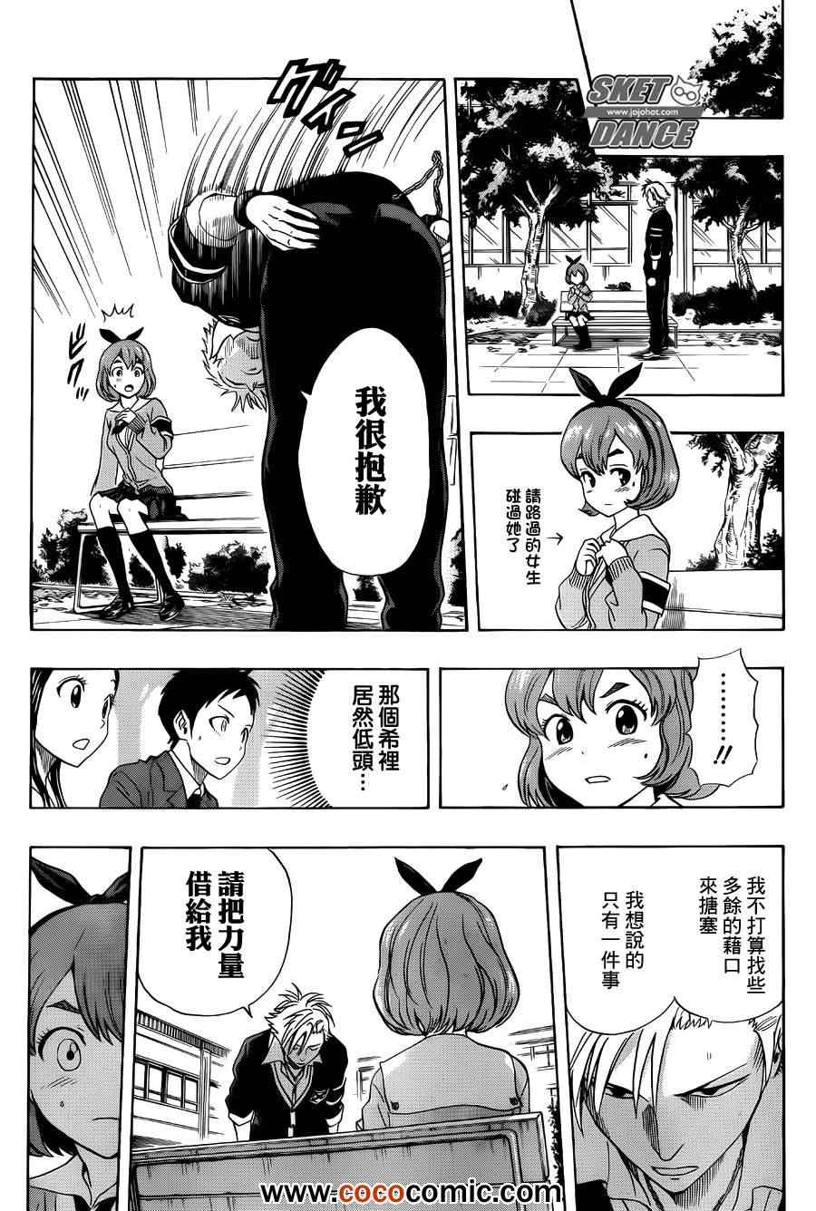 《Sket Dance》漫画最新章节第279话免费下拉式在线观看章节第【10】张图片