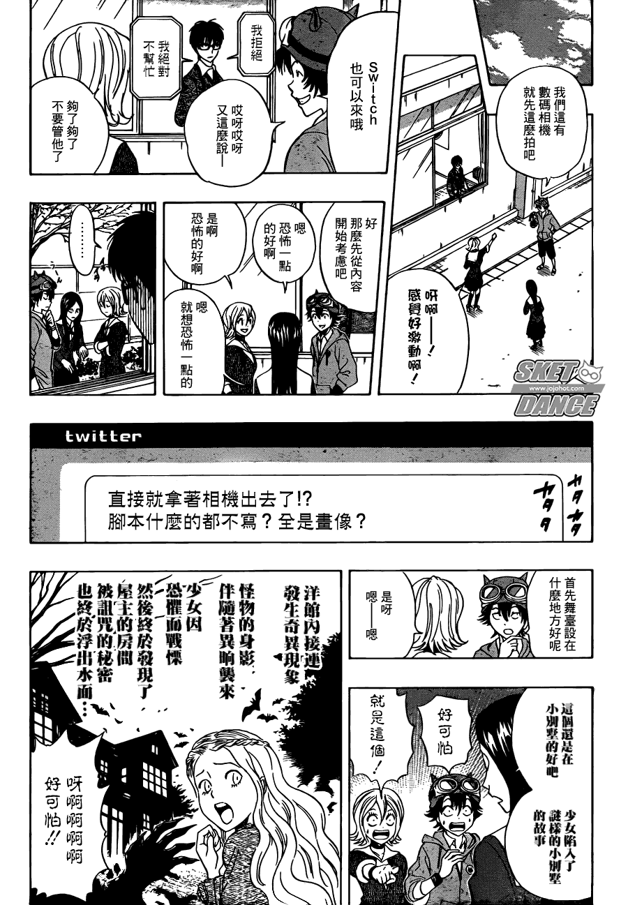 《Sket Dance》漫画最新章节第181话免费下拉式在线观看章节第【6】张图片