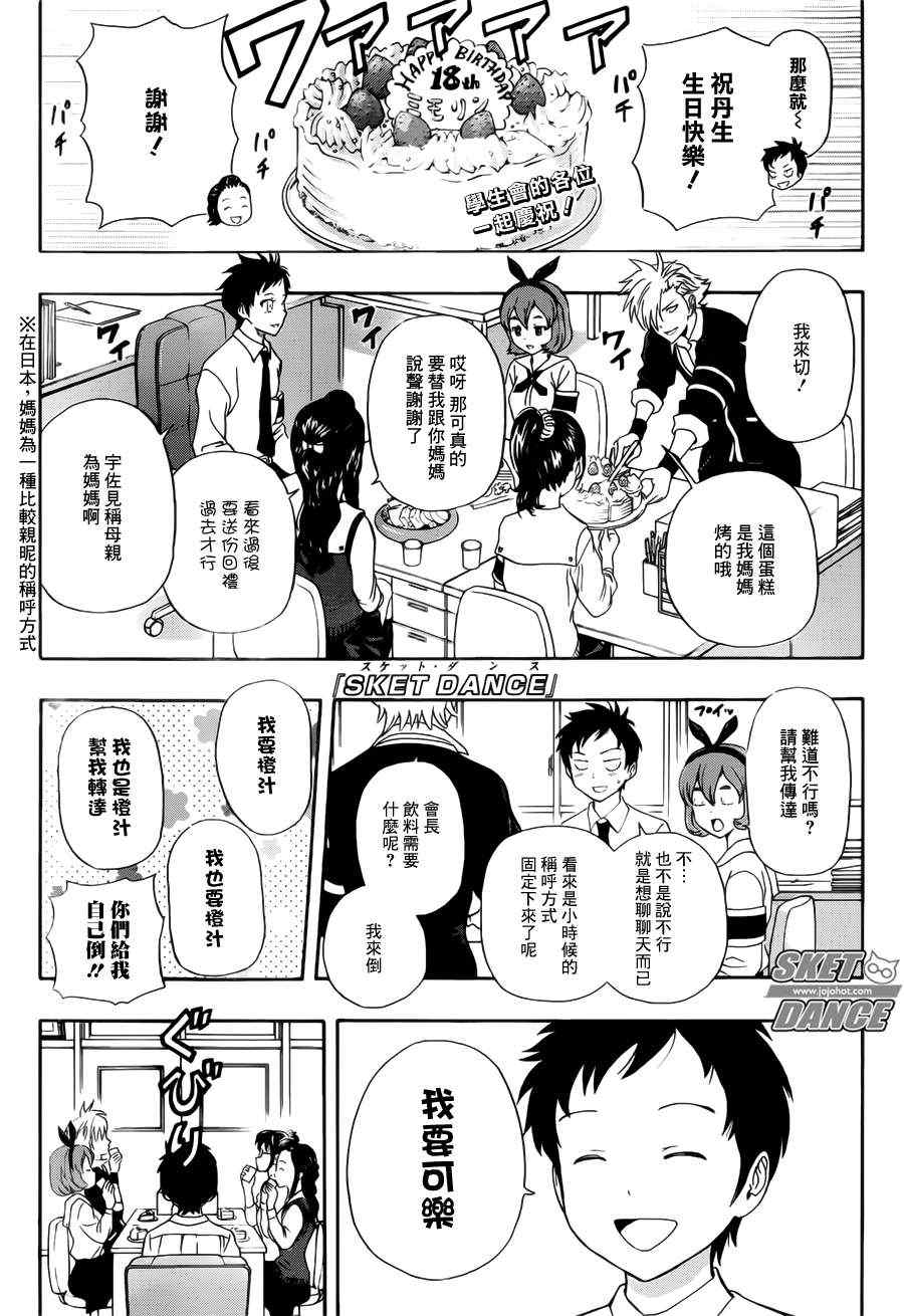 《Sket Dance》漫画最新章节第239话免费下拉式在线观看章节第【1】张图片