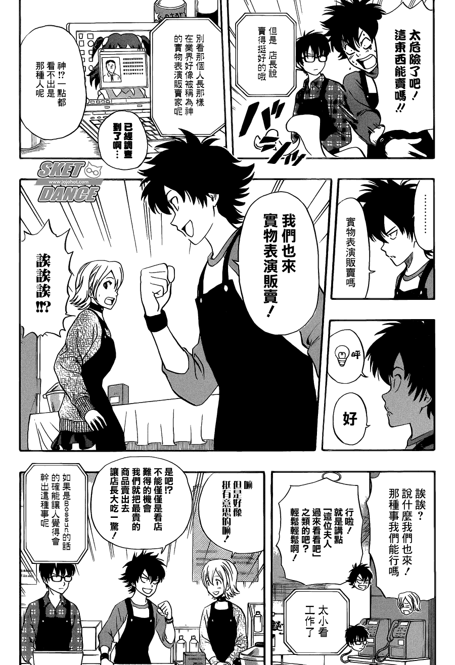 《Sket Dance》漫画最新章节第207话免费下拉式在线观看章节第【4】张图片