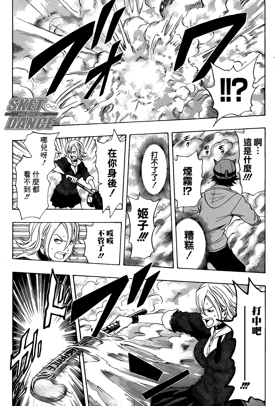 《Sket Dance》漫画最新章节第152话免费下拉式在线观看章节第【10】张图片