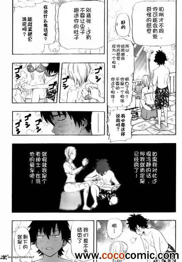 《Sket Dance》漫画最新章节第135话免费下拉式在线观看章节第【15】张图片