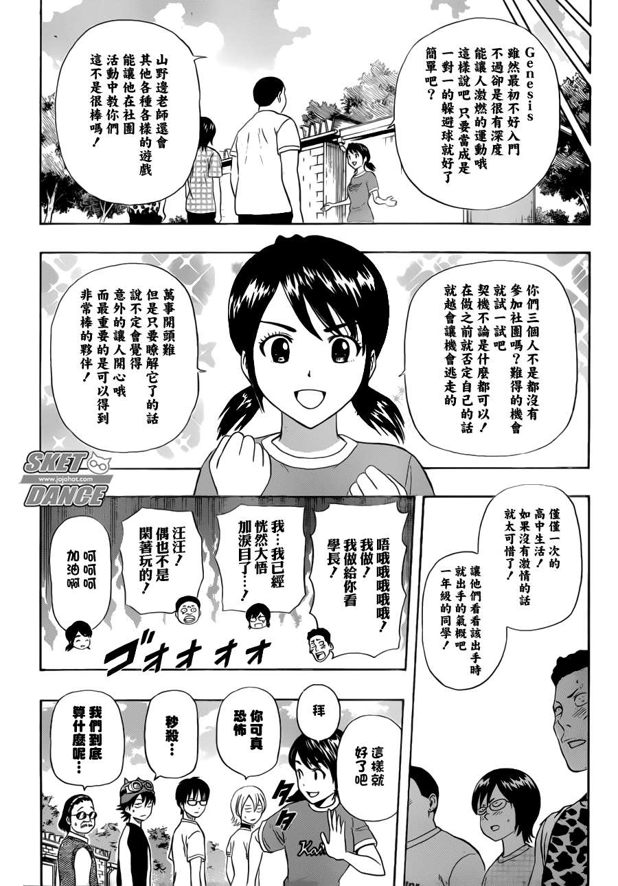 《Sket Dance》漫画最新章节第240话免费下拉式在线观看章节第【12】张图片