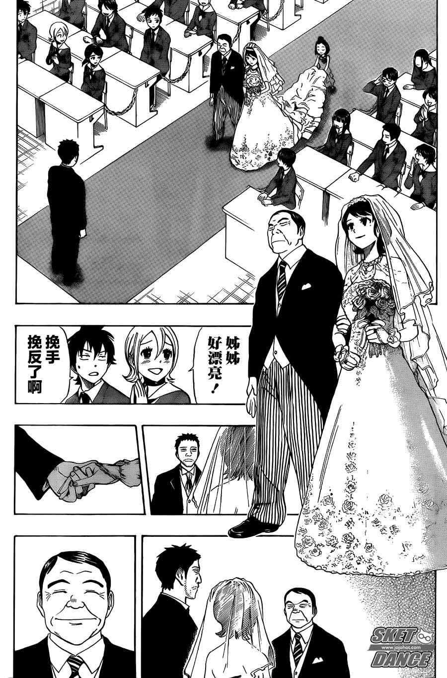 《Sket Dance》漫画最新章节第273话免费下拉式在线观看章节第【7】张图片