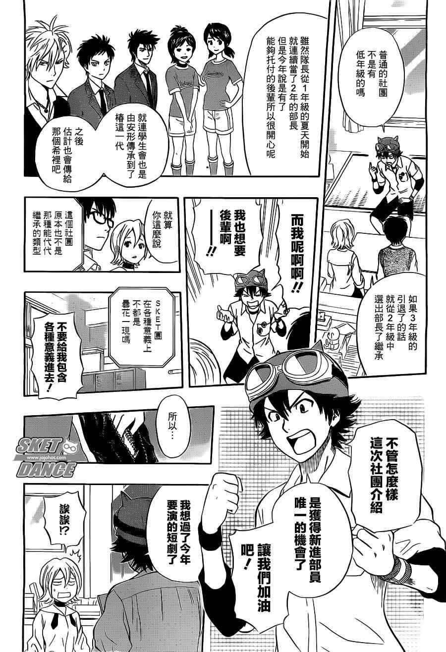 《Sket Dance》漫画最新章节第212话免费下拉式在线观看章节第【4】张图片