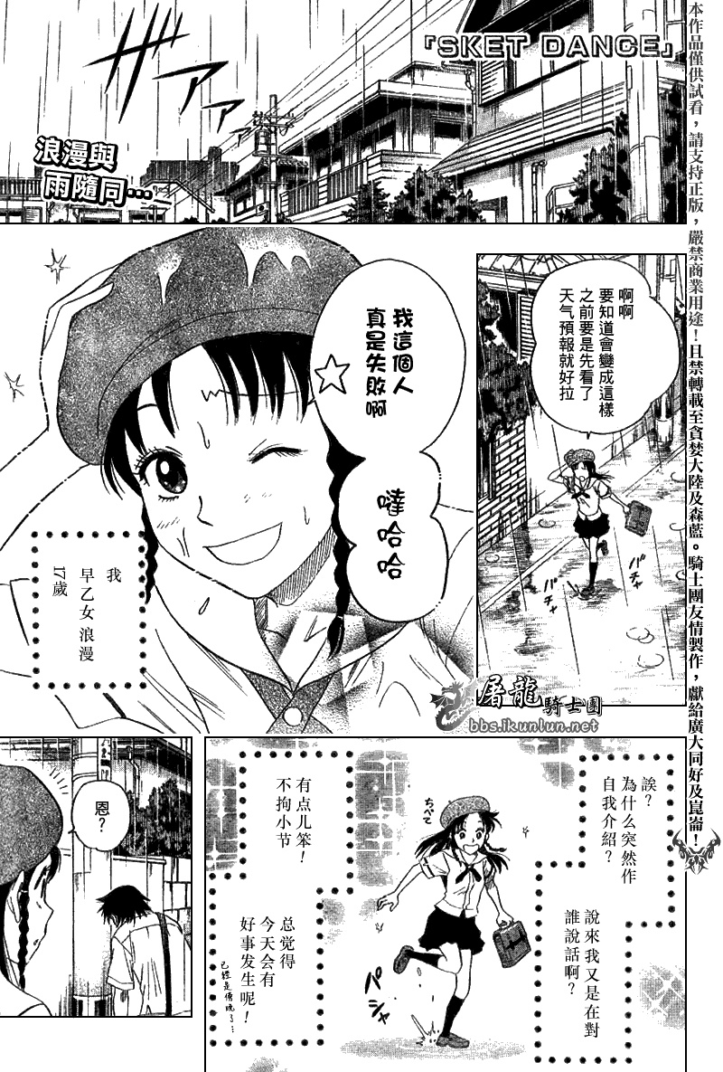 《Sket Dance》漫画最新章节第7话免费下拉式在线观看章节第【1】张图片