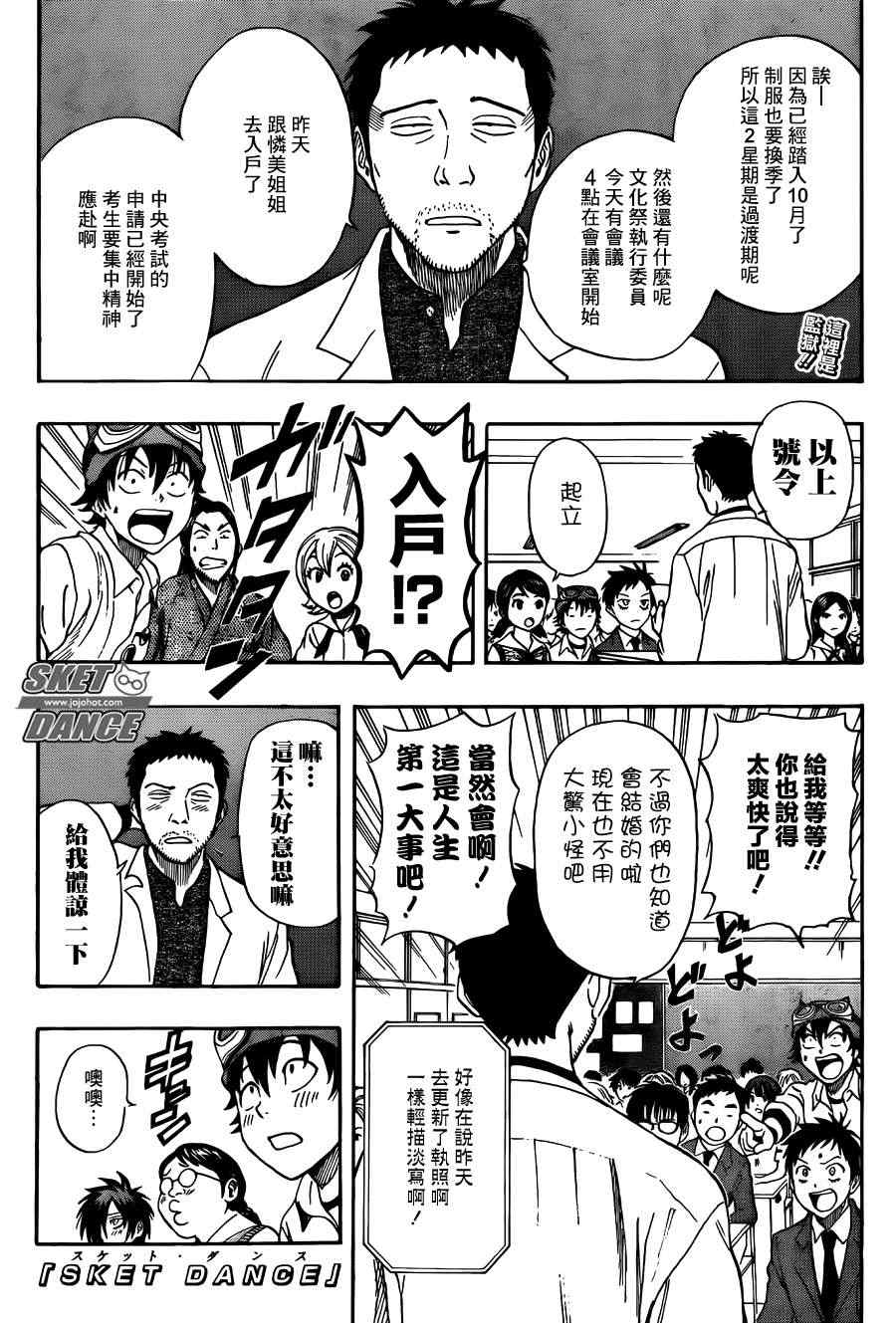 《Sket Dance》漫画最新章节第273话免费下拉式在线观看章节第【1】张图片