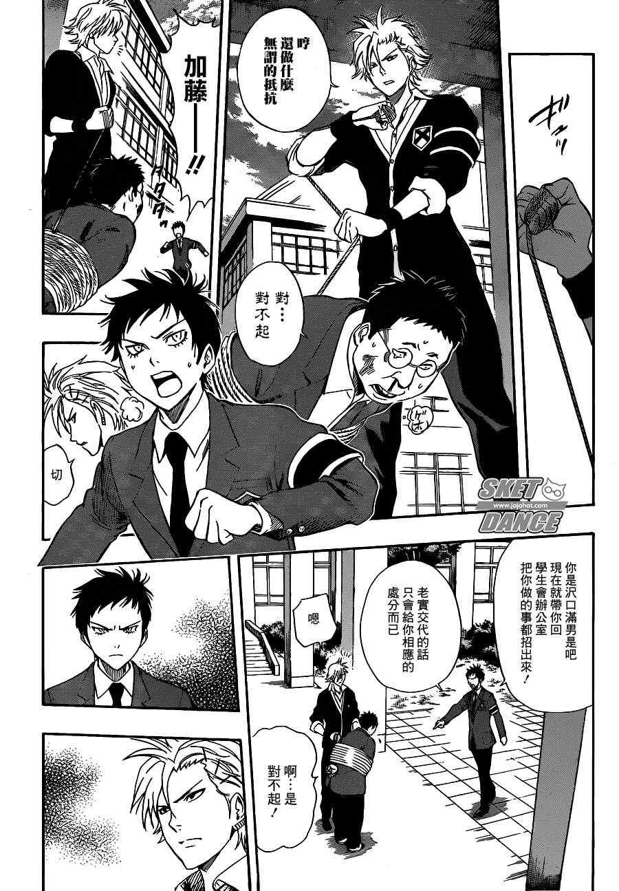 《Sket Dance》漫画最新章节第176话免费下拉式在线观看章节第【2】张图片