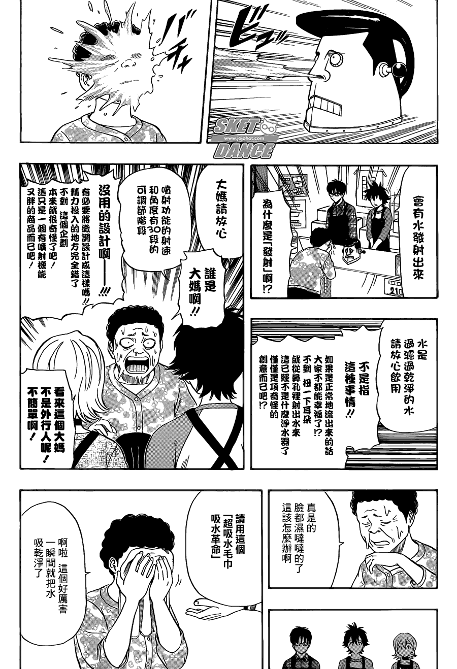 《Sket Dance》漫画最新章节第207话免费下拉式在线观看章节第【9】张图片