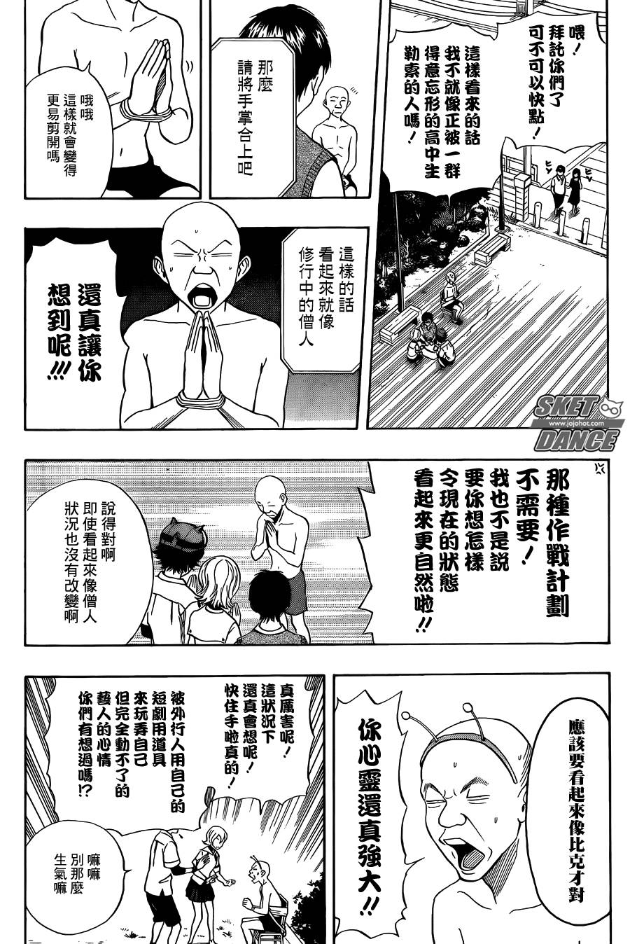 《Sket Dance》漫画最新章节第270话免费下拉式在线观看章节第【10】张图片