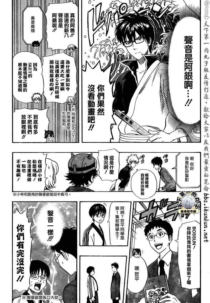 《Sket Dance》漫画最新章节第180话免费下拉式在线观看章节第【7】张图片