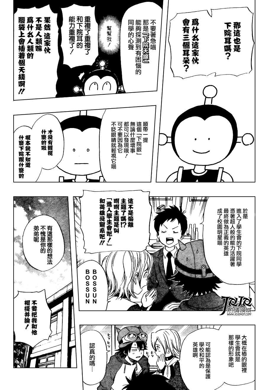 《Sket Dance》漫画最新章节第141话免费下拉式在线观看章节第【7】张图片