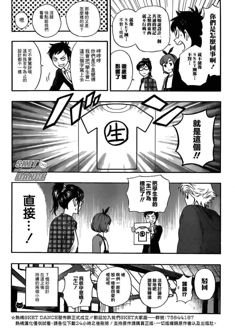 《Sket Dance》漫画最新章节第208话免费下拉式在线观看章节第【8】张图片