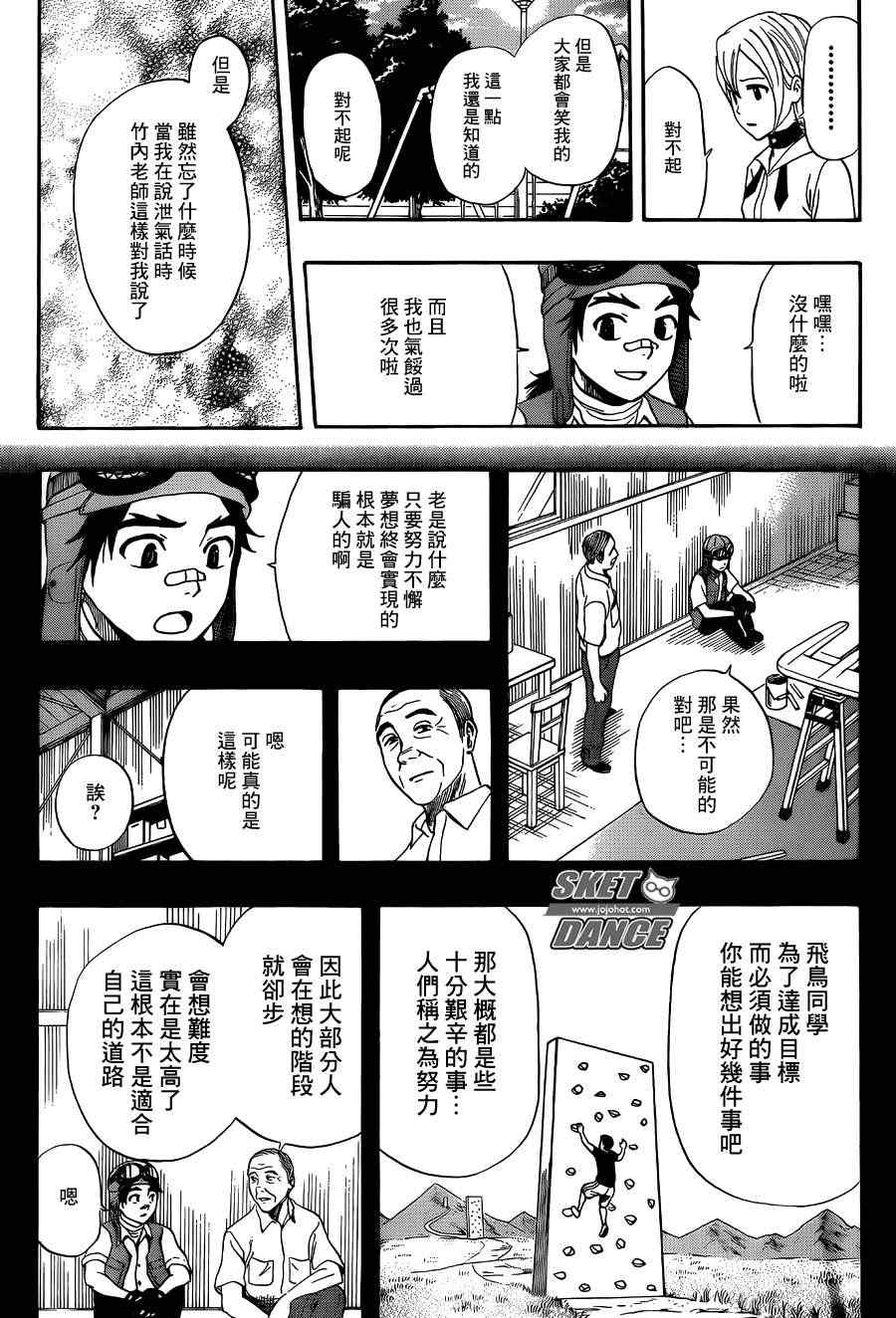 《Sket Dance》漫画最新章节第258话免费下拉式在线观看章节第【5】张图片